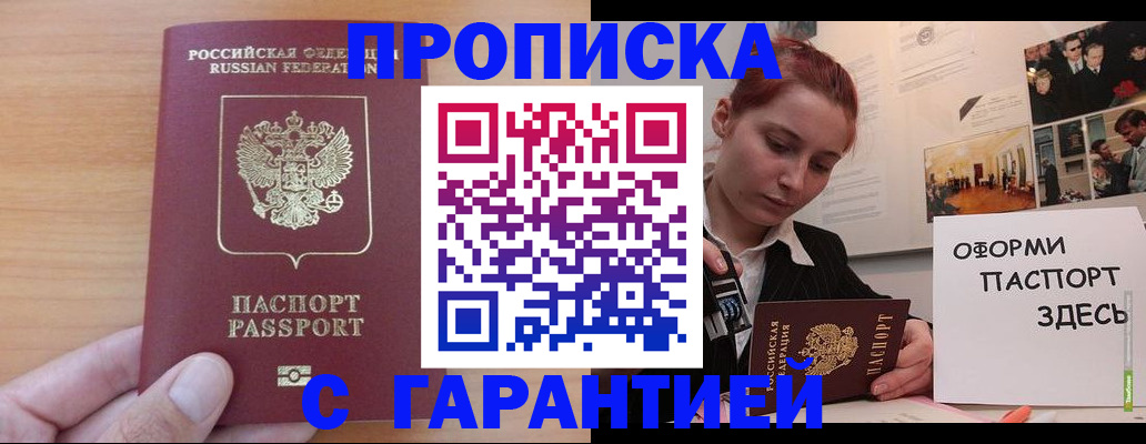 прописка в Козьмодемьянске