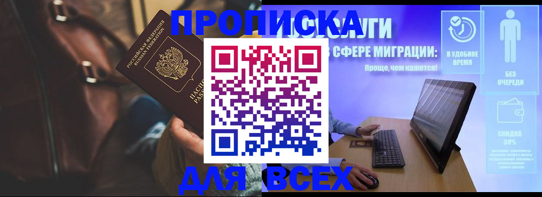прописка в квартире в Козьмодемьянске