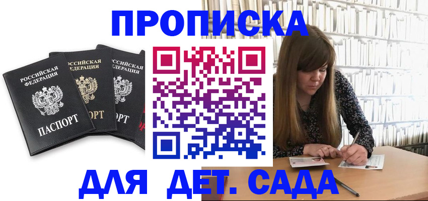 регистрация для дет. сада в Козьмодемьянске