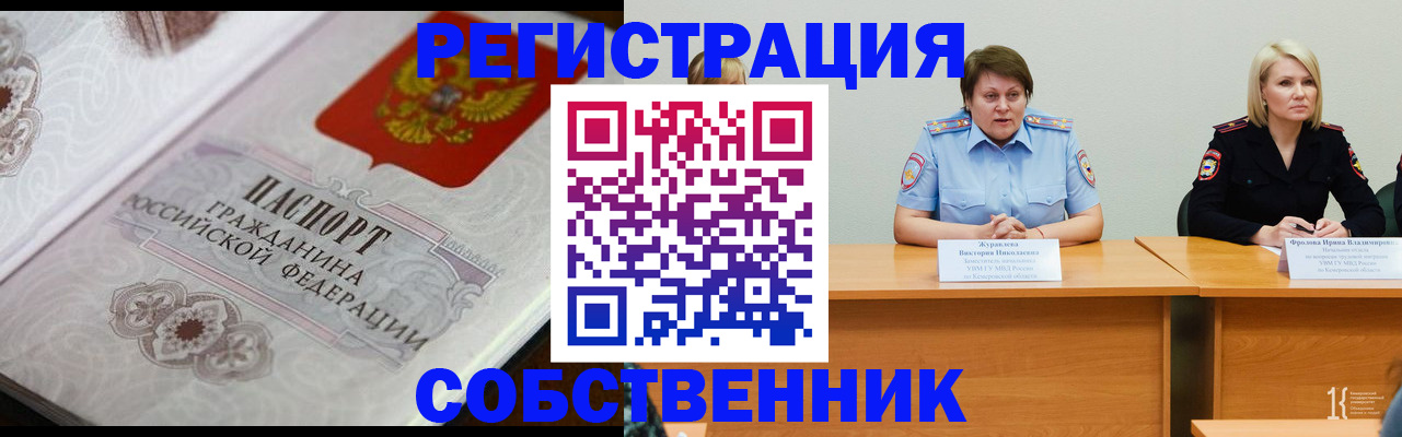 прописка для работы в Козьмодемьянске